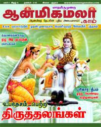 5.aanmeegamalar mail book-1-15-November-2016